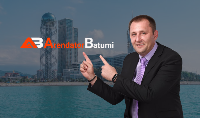 Агент недвижимости Батуми